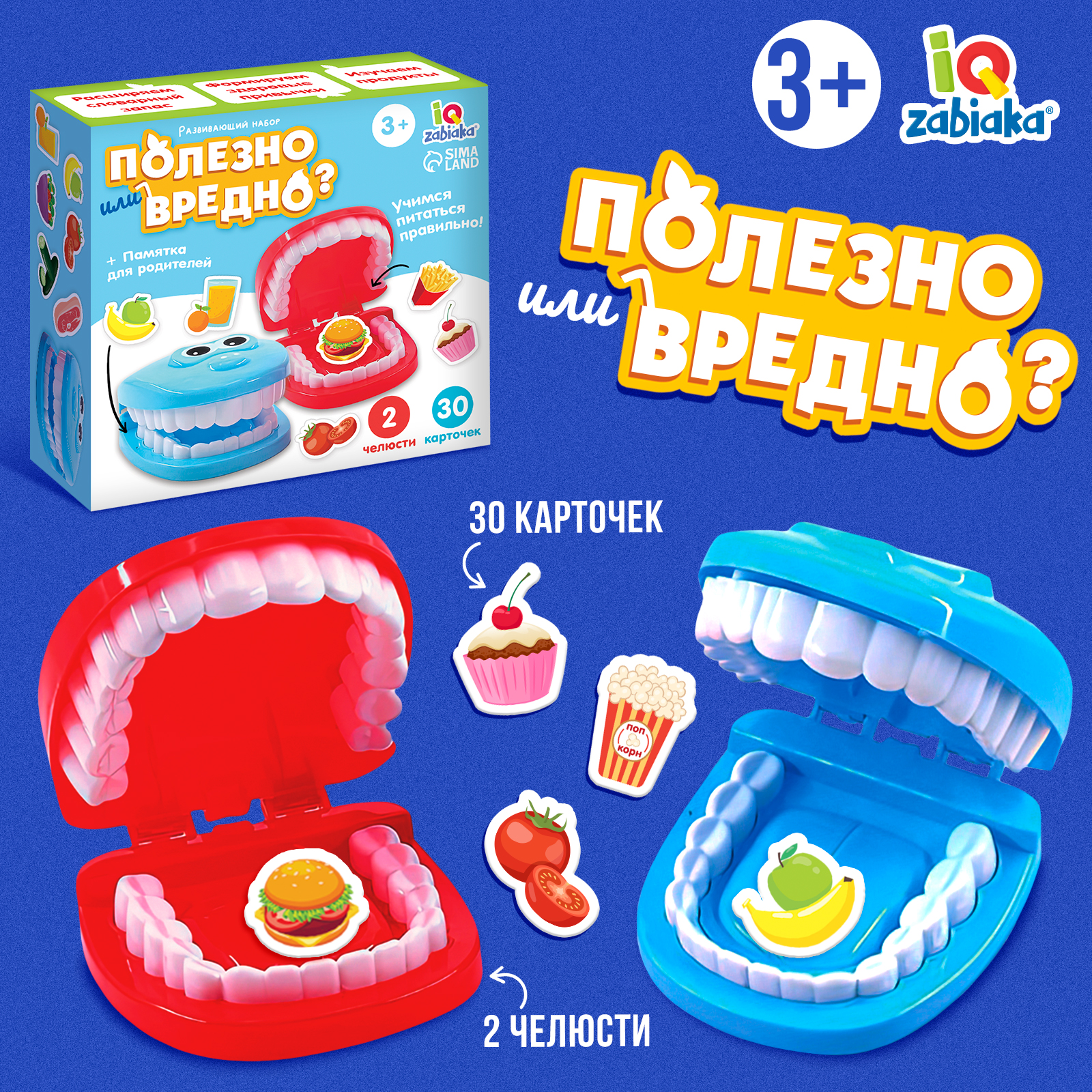 Настольная игра IQ-ZABIAKA Полезно или вредно - фото 1