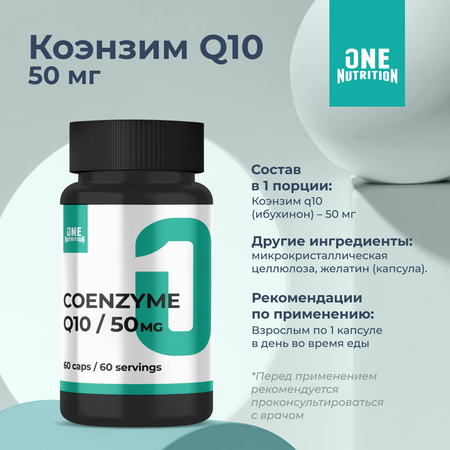 БАД ONE NUTRITION Коэнзим