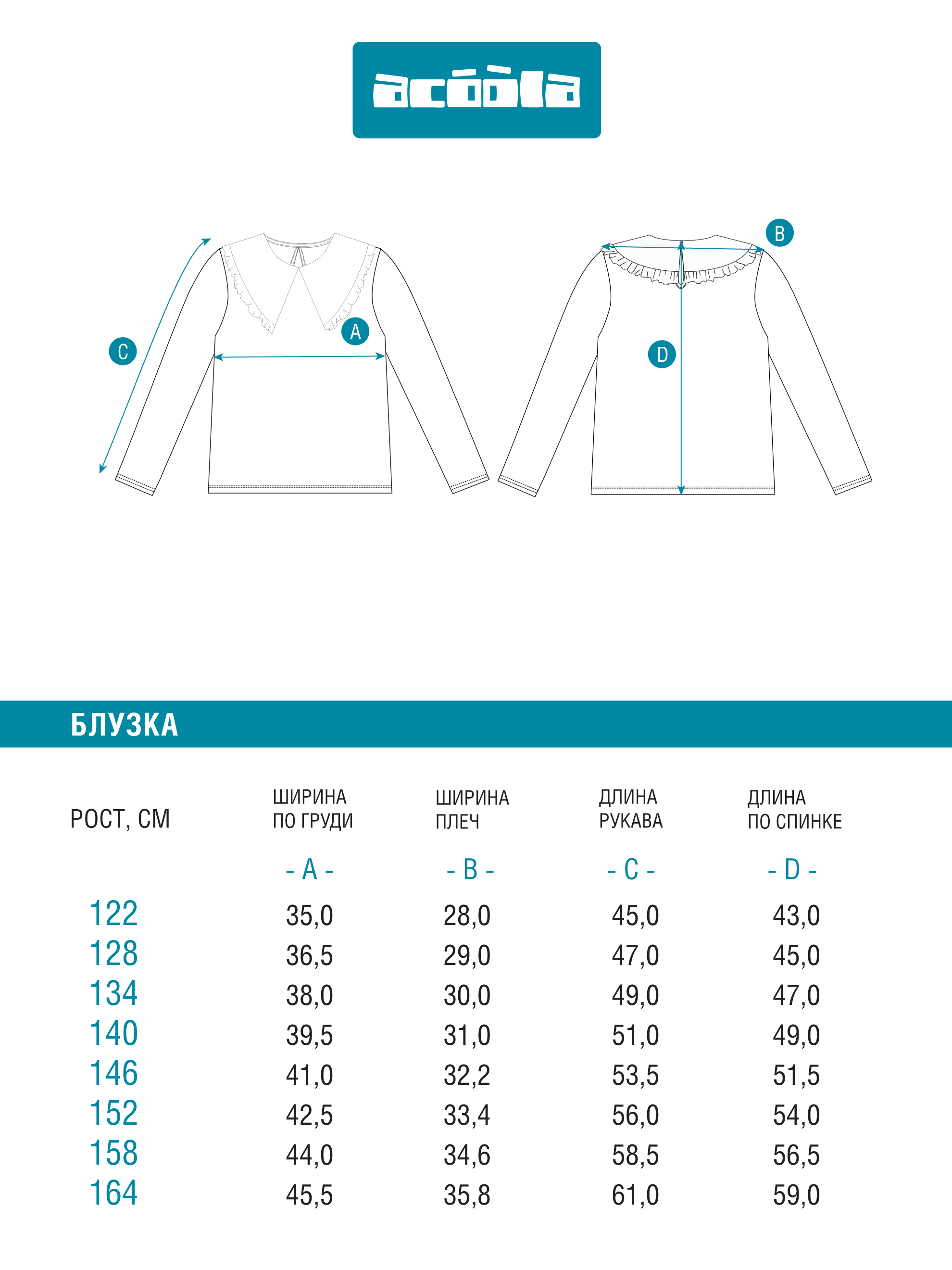 Блузка Acoola 20240260234_0088929 - фото 8