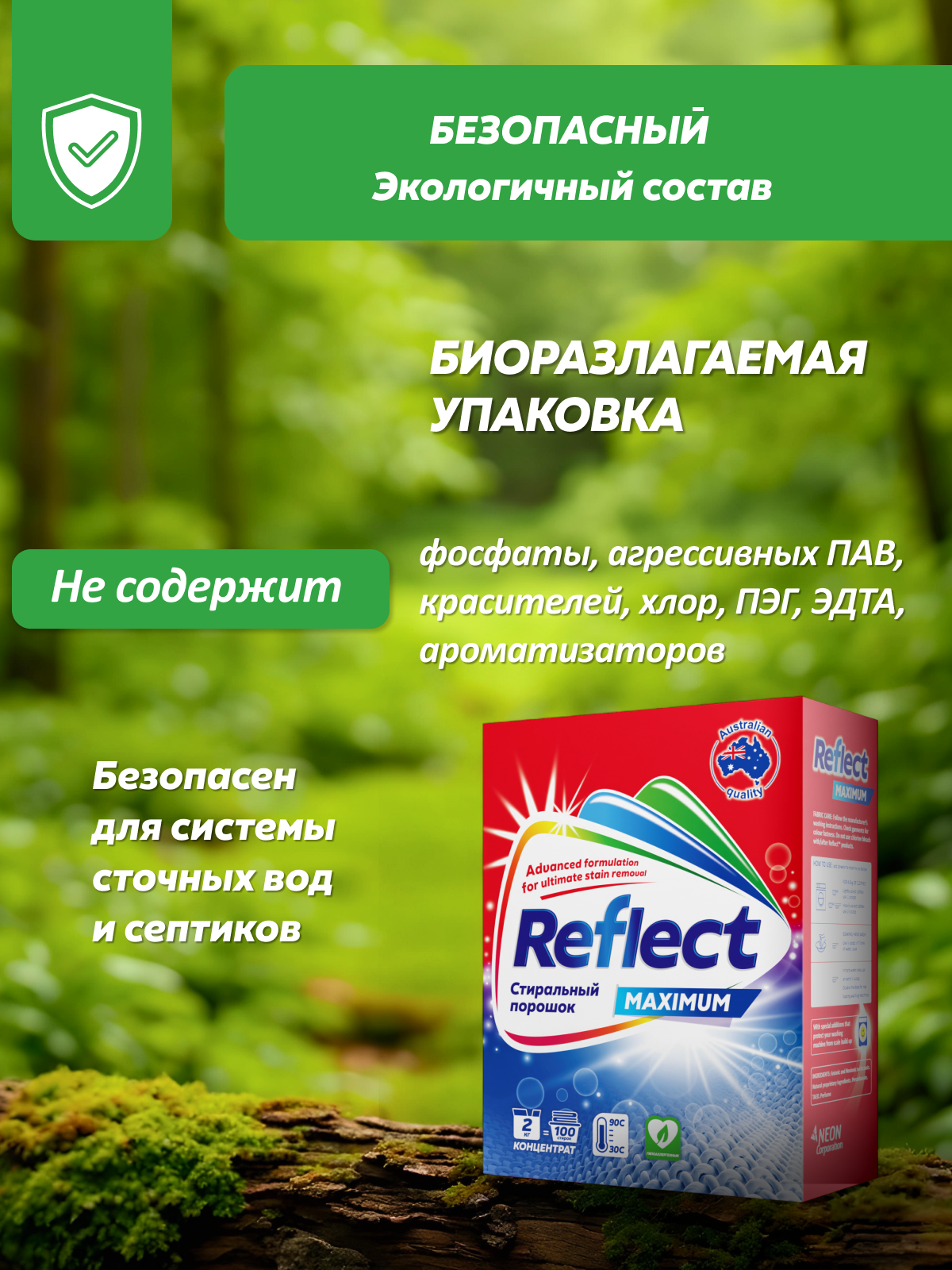 Стиральный порошок Reflect Maximum 2 кг - фото 8
