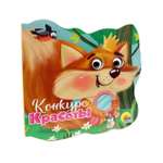 Книга Проф-Пресс с глазками Конкурс красоты