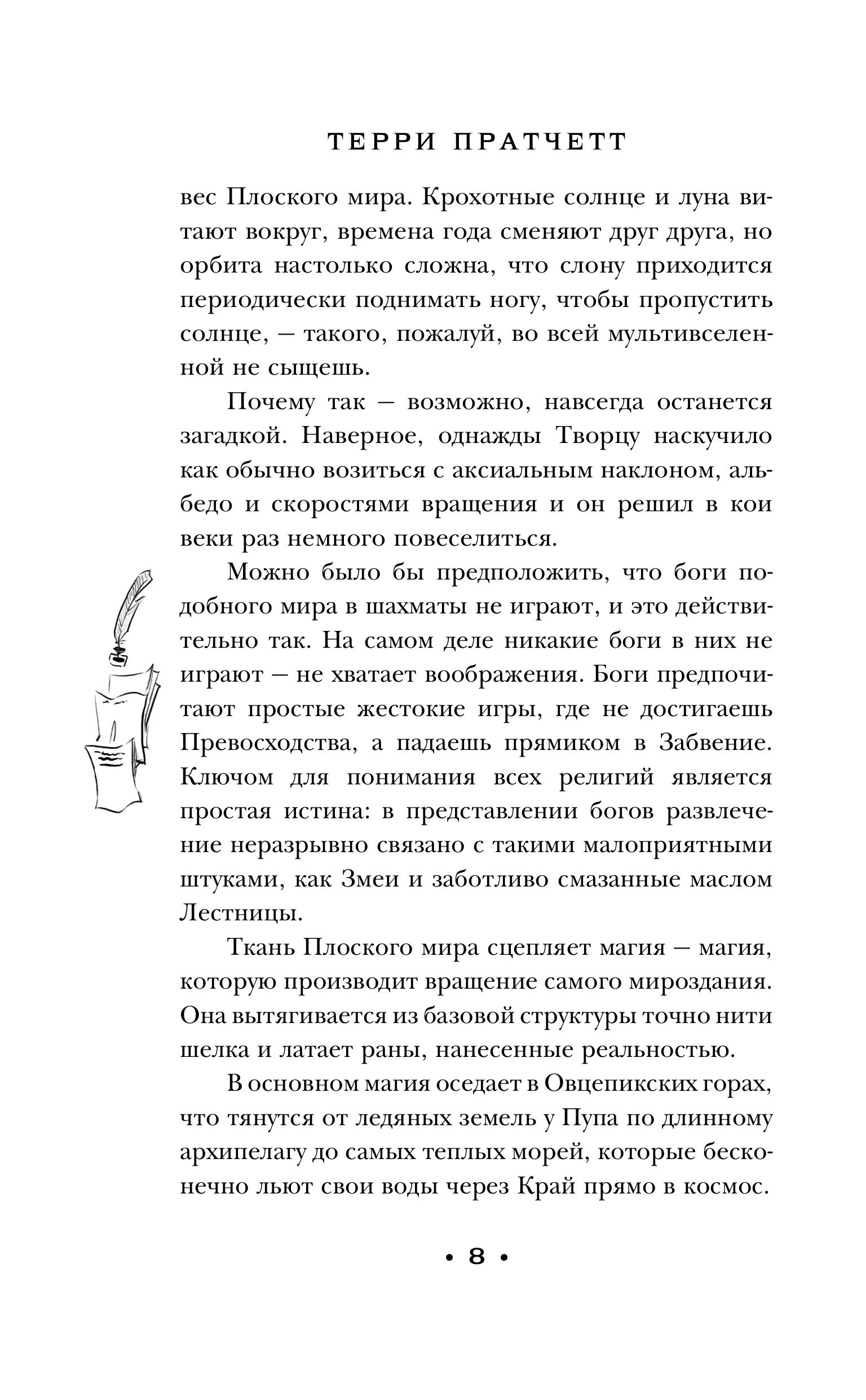 Книга Эксмо Вещие сестрички (Плоский мир: Ведьмы #2) - фото 3
