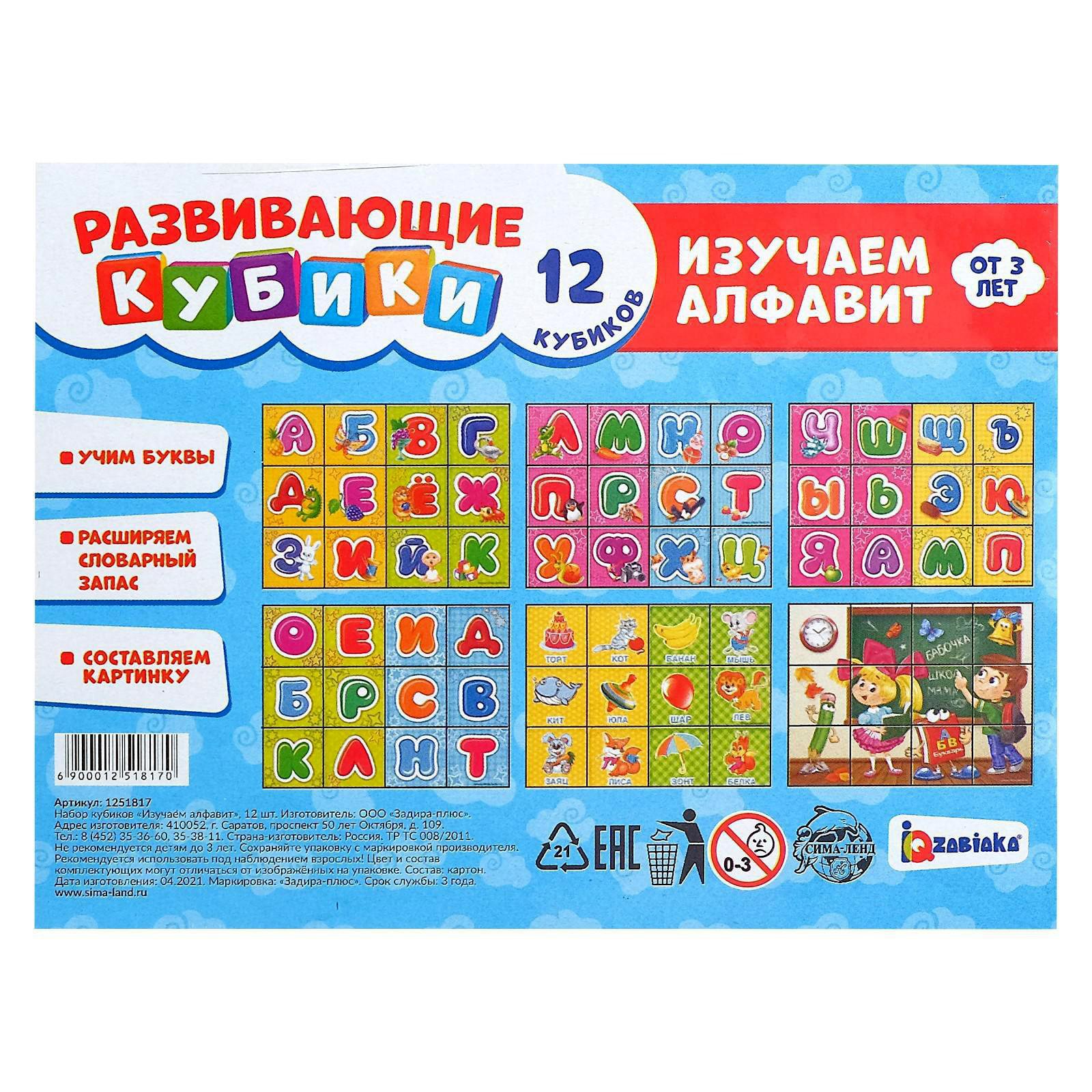 Игрушка IQ-ZABIAKA кубики - фото 3