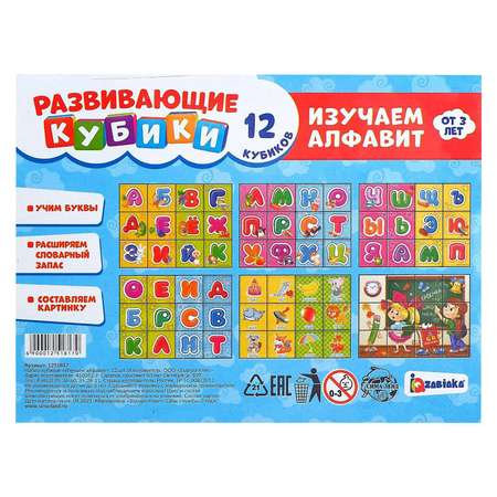 Игрушка IQ-ZABIAKA кубики