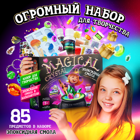 Набор для творчества Научно Нескучно