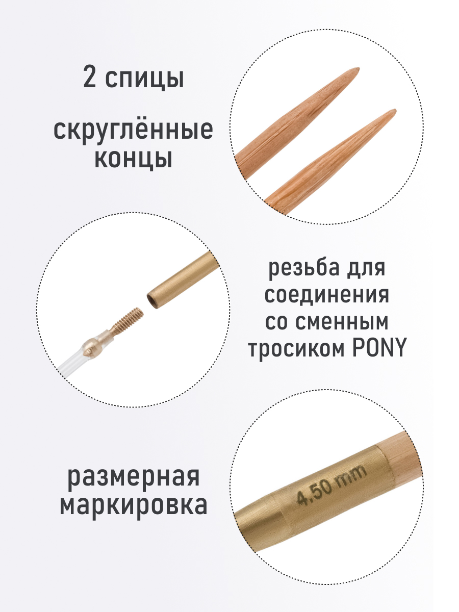 Спицы для вязания Pony съемные 4,5 мм 10,5см 2шт - фото 2