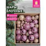 Елочные игрушки Золотая сказка шары на новогоднюю елку набор 50 штук