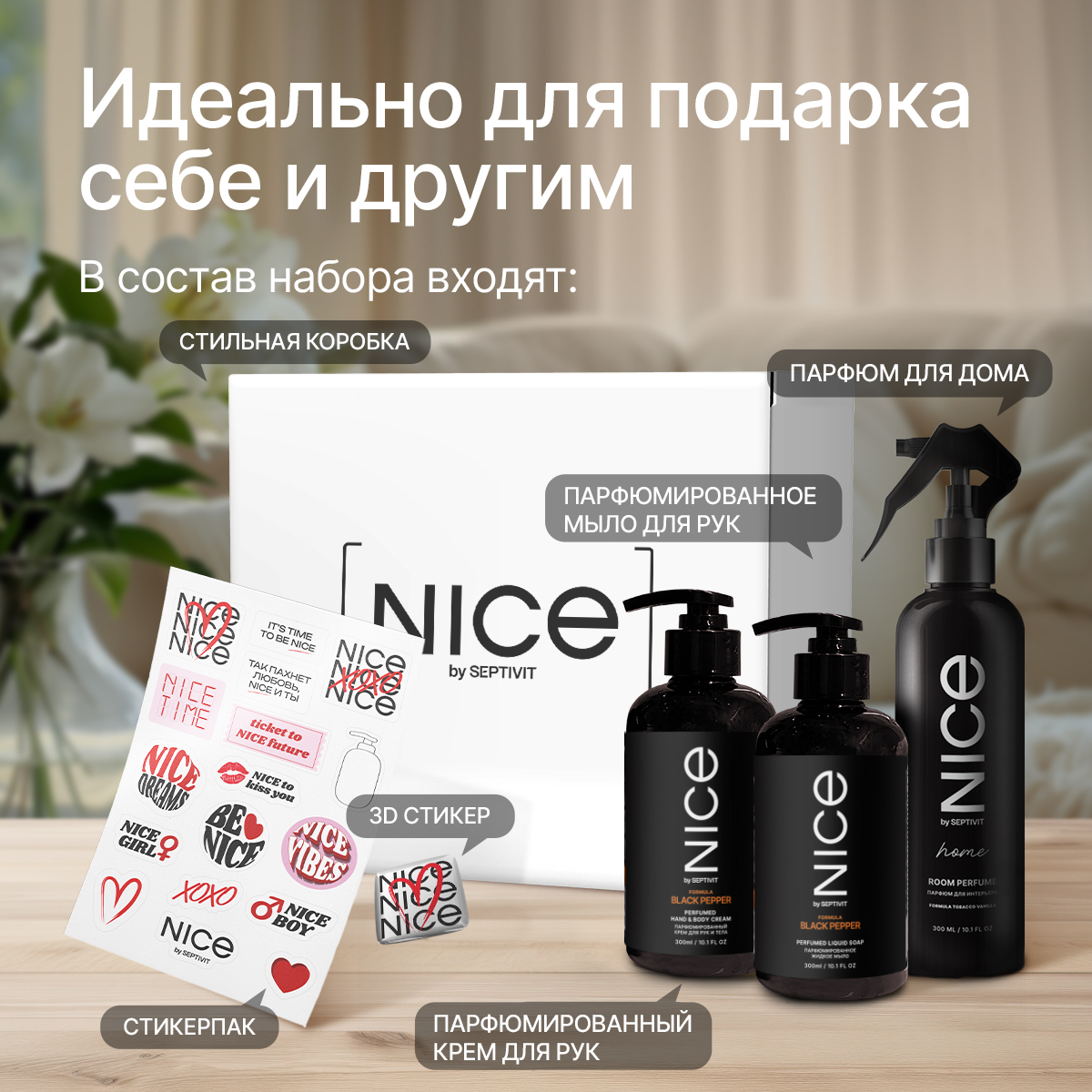 Набор средств NICE by Septivit Black Pepper 900 мл - фото 5