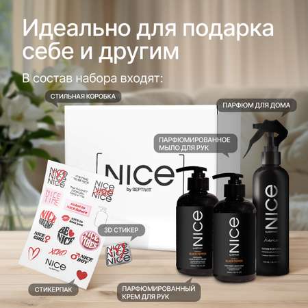 Набор средств NICE by Septivit Black Pepper 900 мл