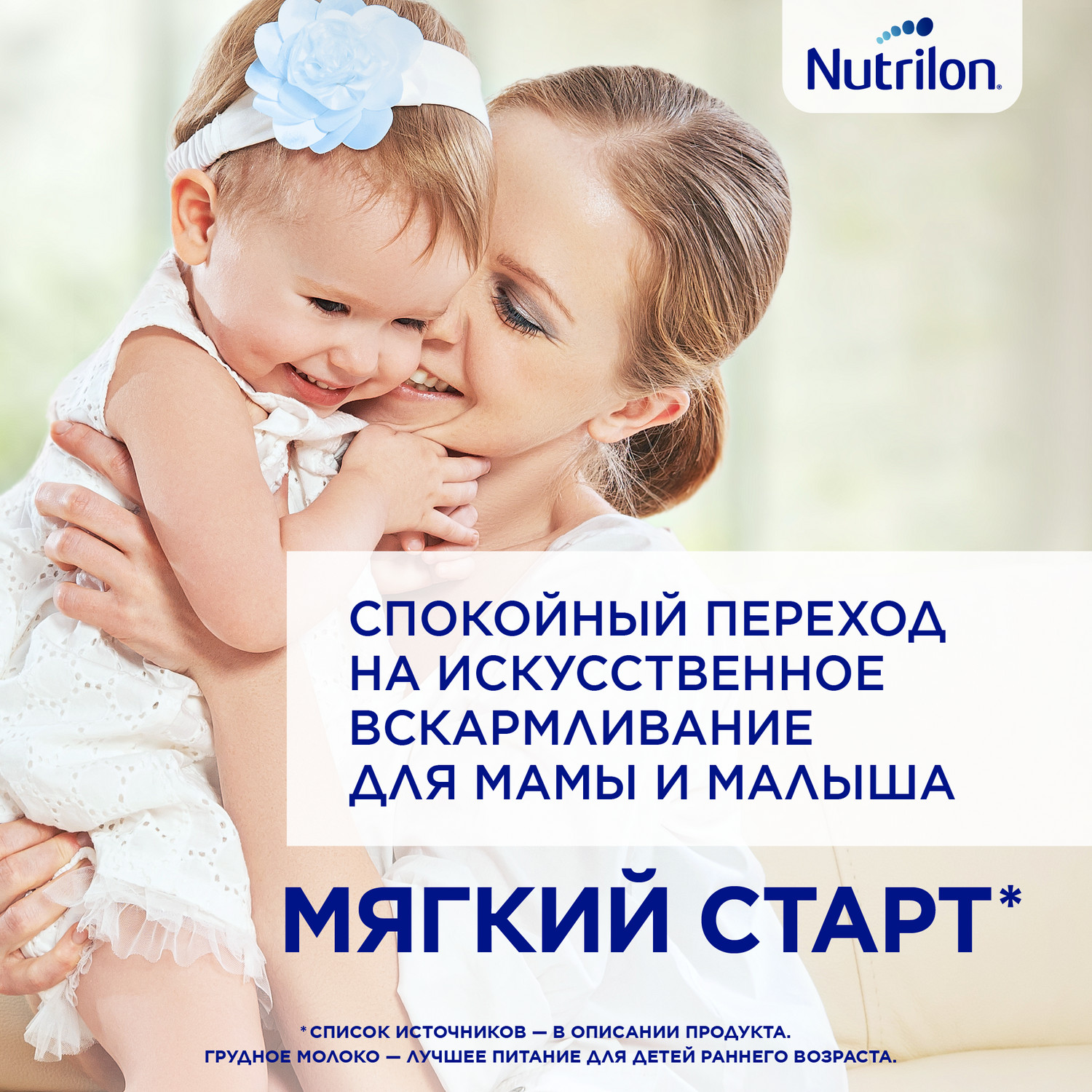 Смесь молочная Nutrilon 1 ГА 800г с 0месяцев - фото 6