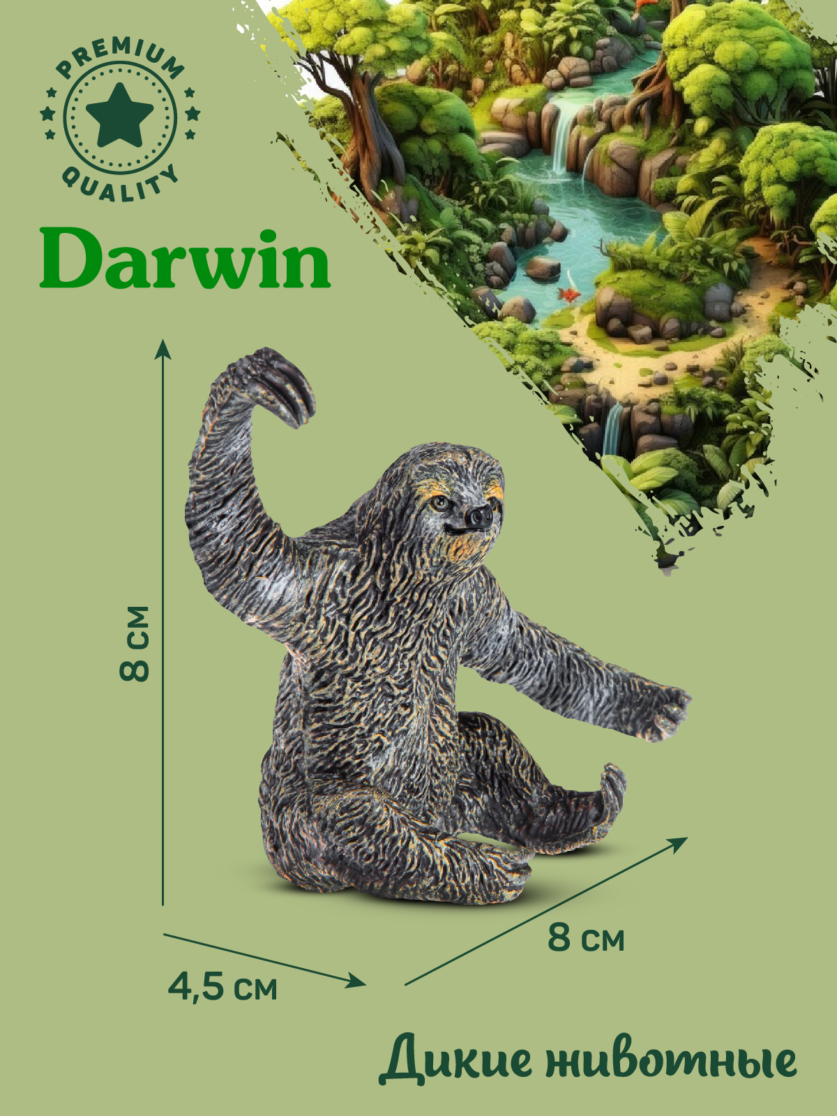 Фигурка DARWIN Животные Ленивец - фото 3
