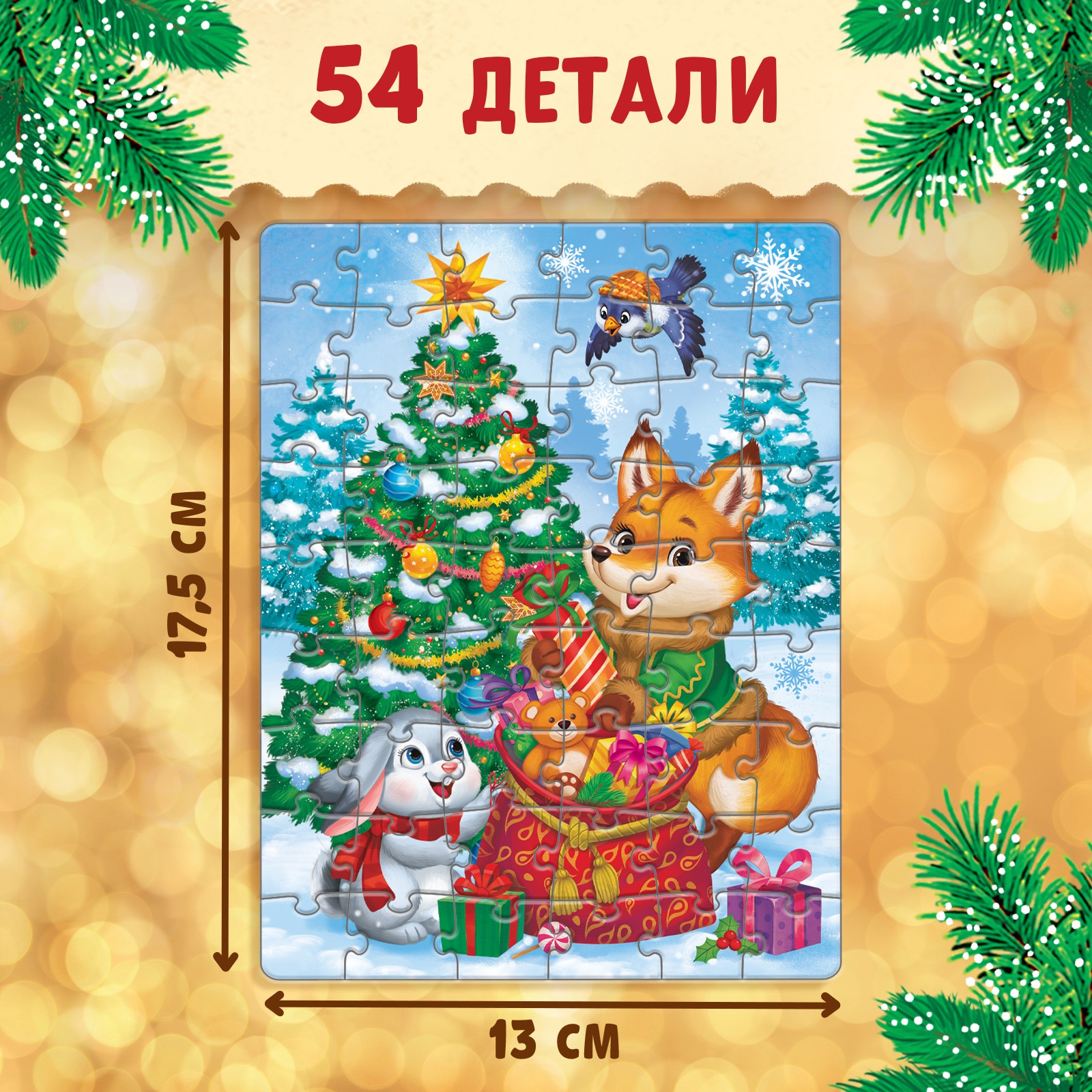 Подарочный набор Буква-ленд «Посылка от Деда Мороза»: книги + игрушка цвет МИКС + пазл - фото 10
