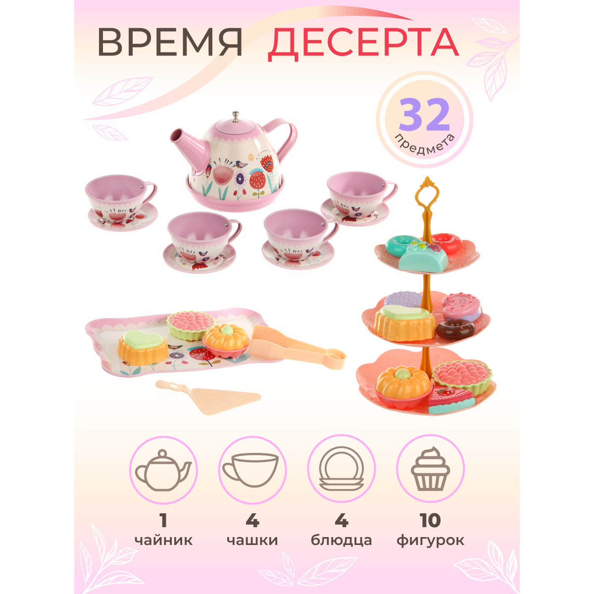 Игрушка Veld Co посуда 32 предм. - фото 1