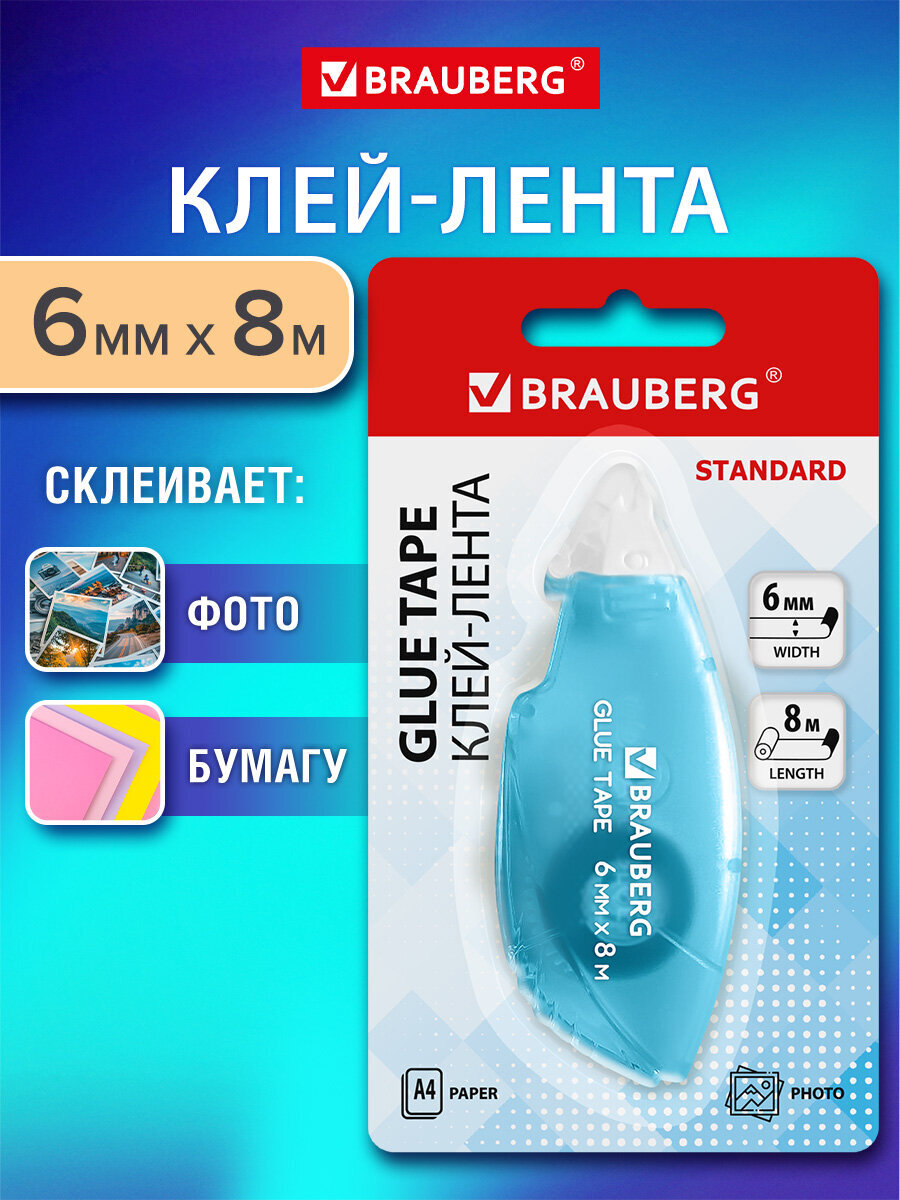 Клейкая лента Brauberg - фото 1