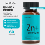 Цинк Селен LeafToGo Zink Selenium антиоксидант 60 капсул
