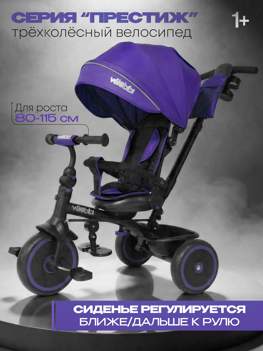 Трехколесный велосипед Velobibi 10 дюймов - фото 1