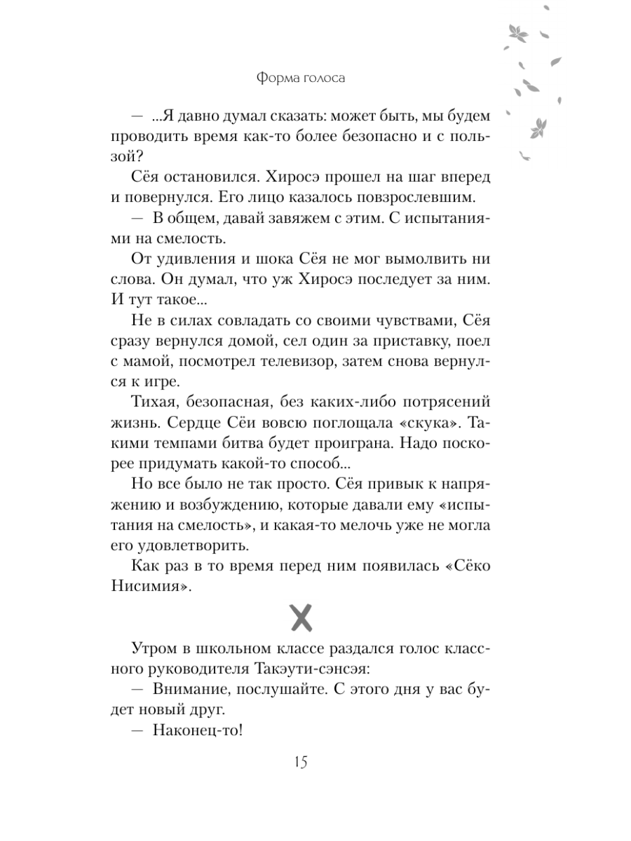 Книга Эксмо Форма голоса Новелла - фото 19