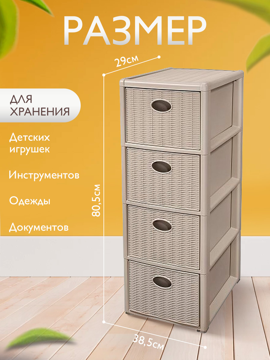 Комод elfplast Elegance mini бежевый 38.5х29х80.5 см - фото 2