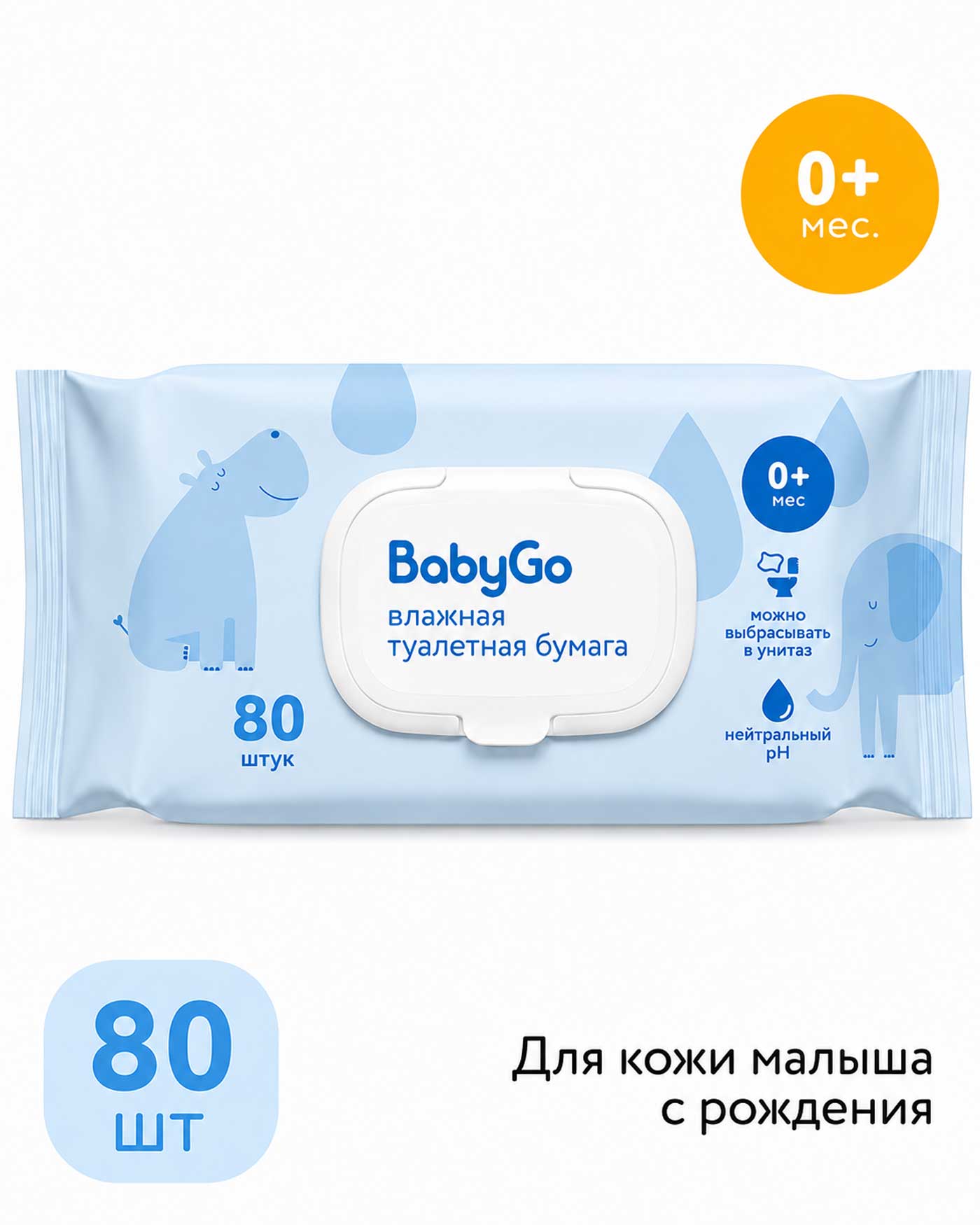Влажная туалетная бумага BabyGo 80 шт. - фото 1