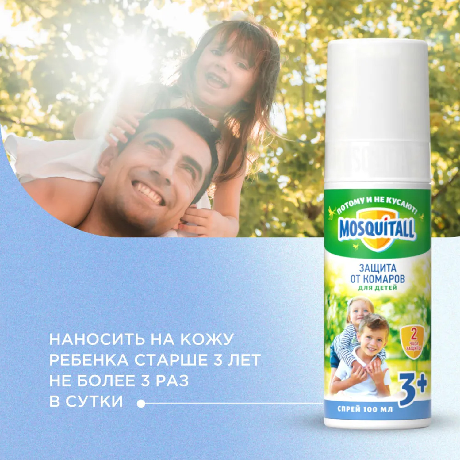 Mosquitall Молочко-спрей Mosquitall Нежная защита для младенцев 100 мл - фото 7
