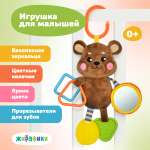 Игрушка Жирафики подвеска Мишка
