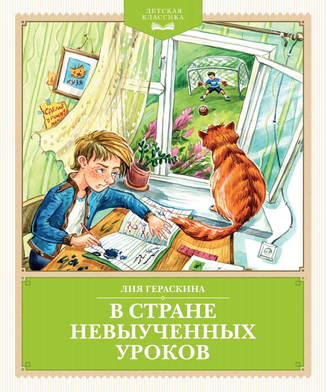 Комплект Махаон В Стране невыученных уроков. Приключения Павлика. Комплект из 2-х книг. - фото 1