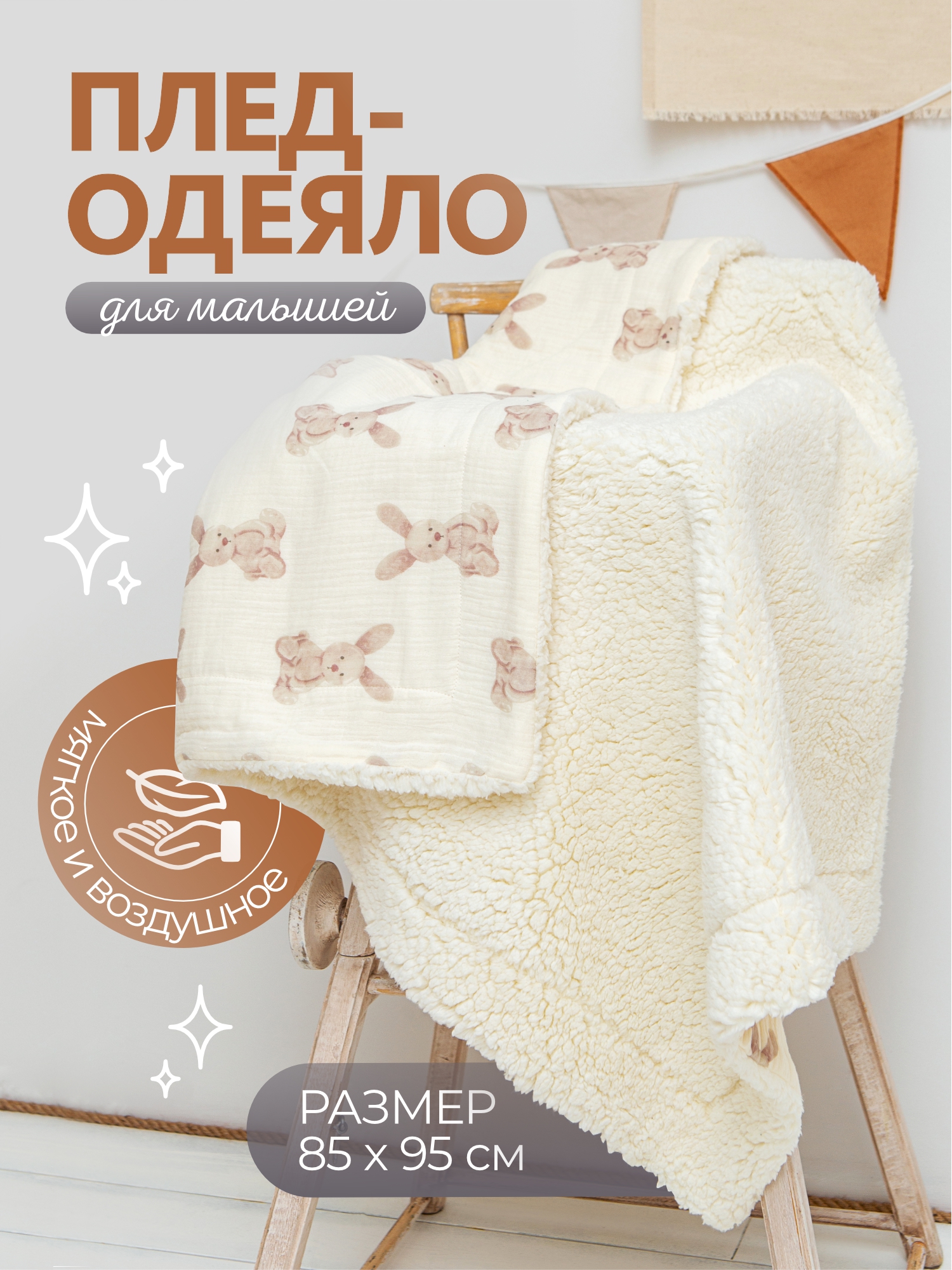 Плед ЛетиПташка Муслиновое одеяло теплое 85 x 95 см хлопок - фото 1