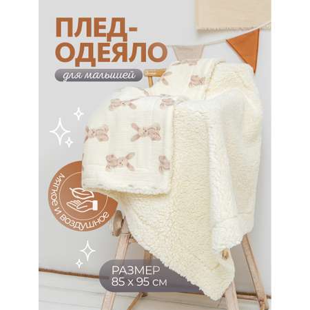 Плед ЛетиПташка Муслиновое одеяло теплое 85 x 95 см хлопок
