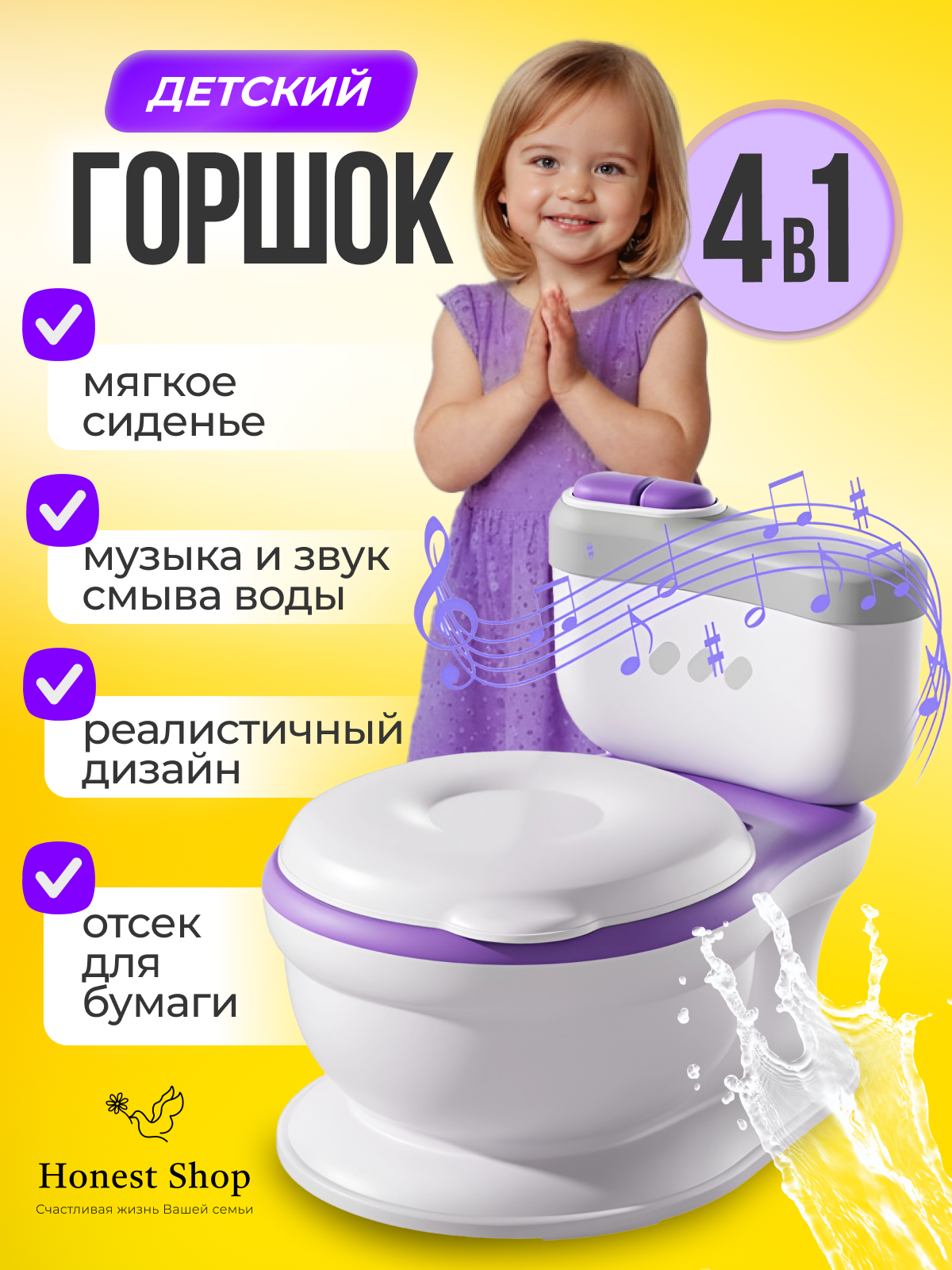 Горшок Honest Shop музыкальный - фото 1
