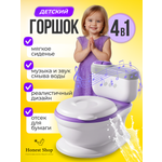 Горшок Honest Shop музыкальный