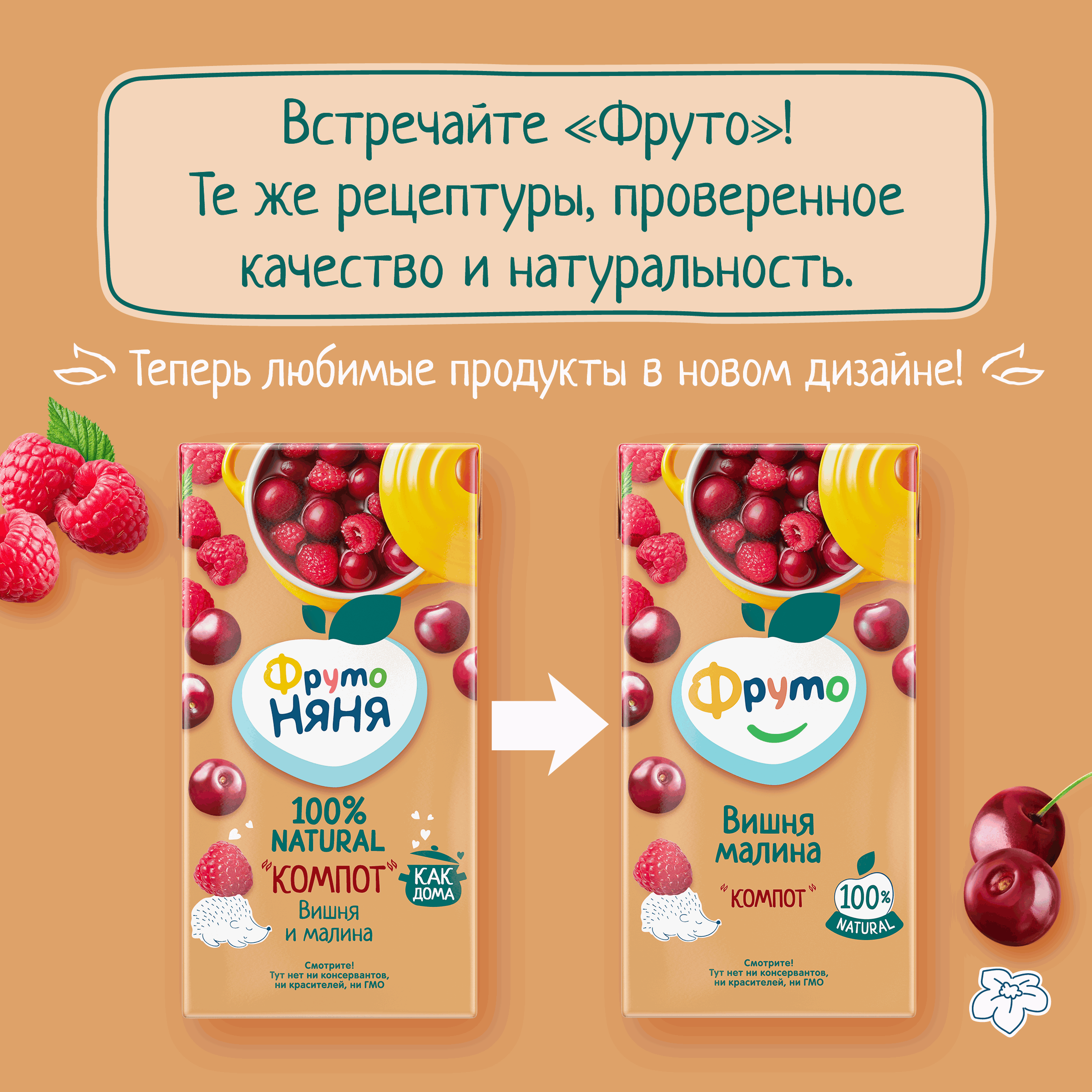 Компот Фруто вишня-малина 0.5л с 3лет - фото 2