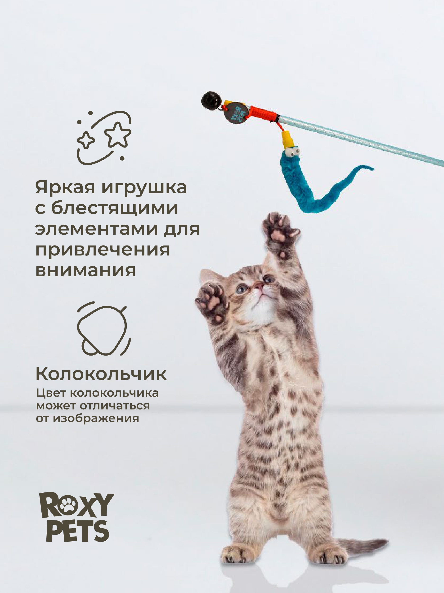 Игрушка ROXY PETS Дразнилка для кошек - фото 5