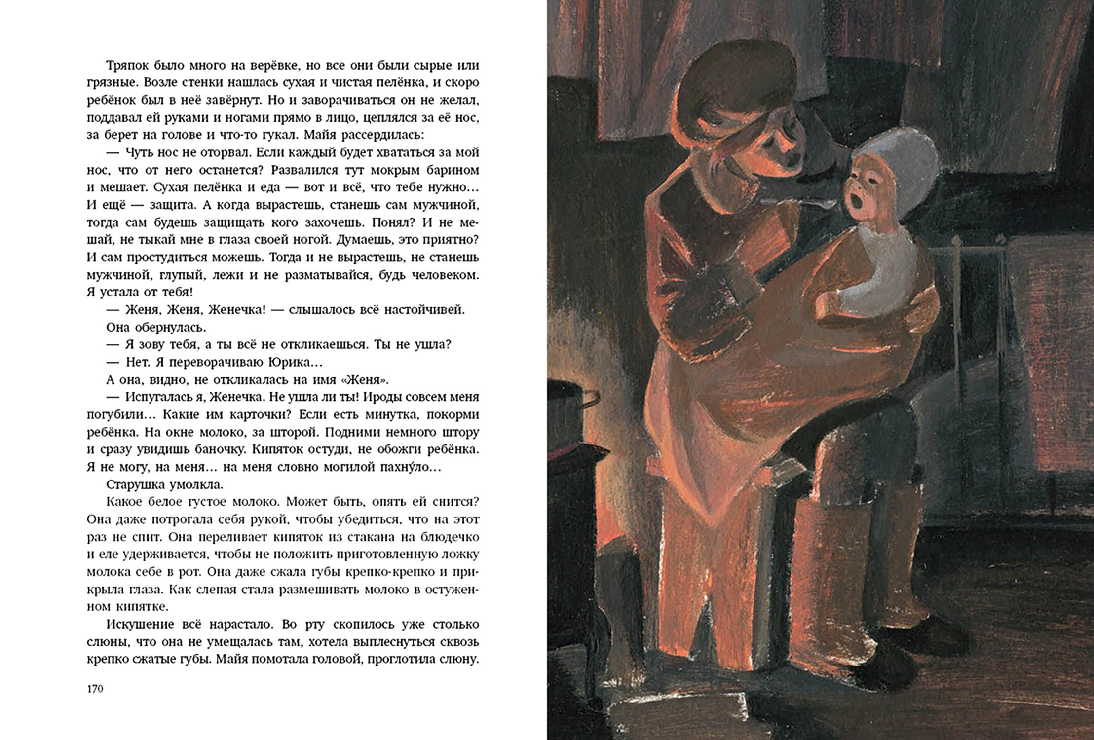Книга Стрекозa Должна остаться живой - фото 10