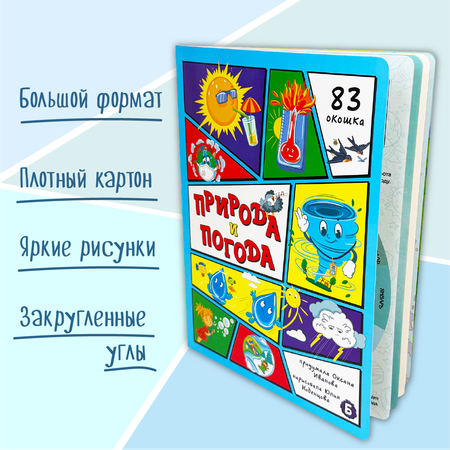 Энциклопедия с окошками БимБиМон книга детская
