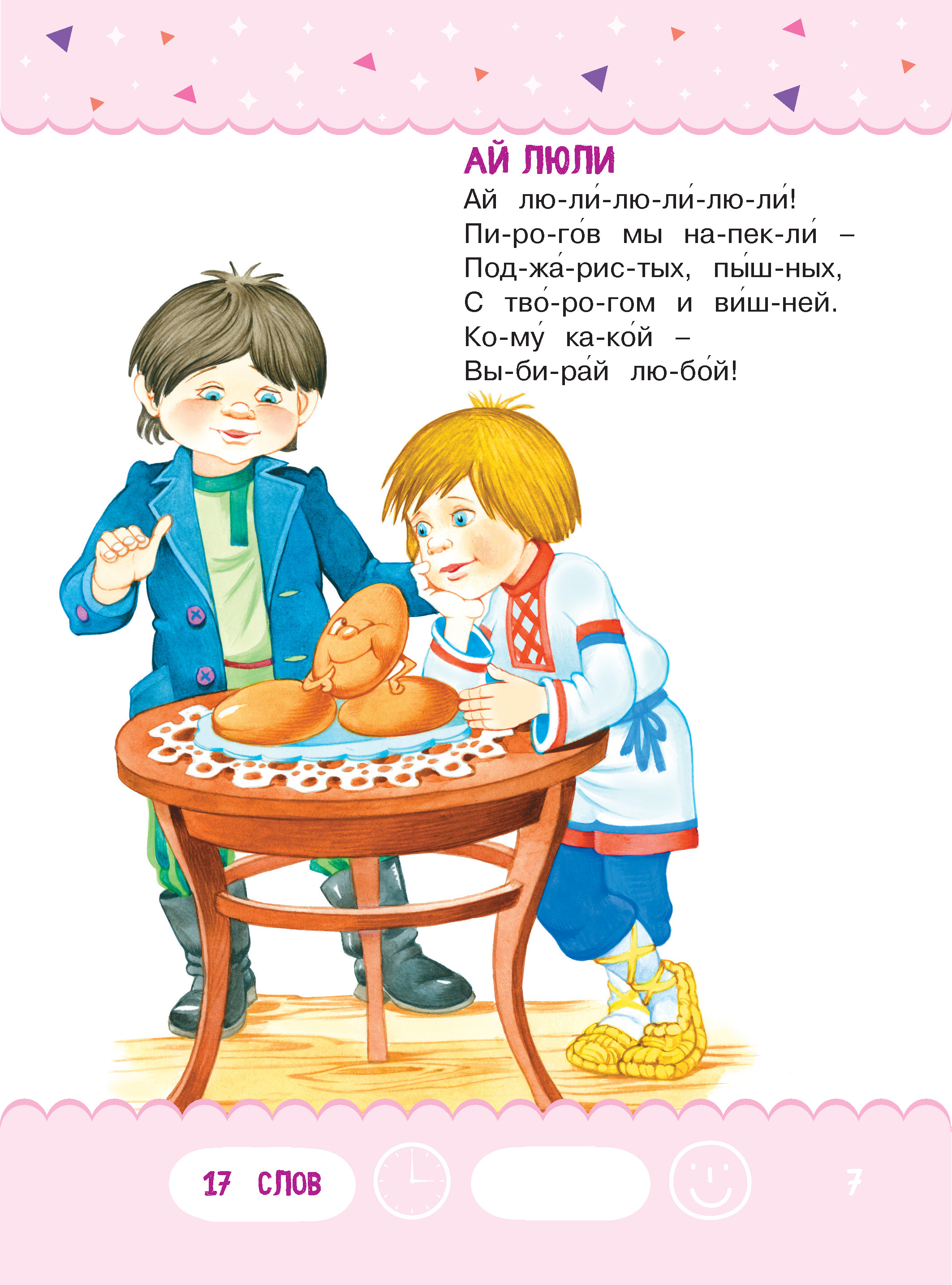 Книга Харвест тренажер Читаем по слогам веселые стихи - фото 2