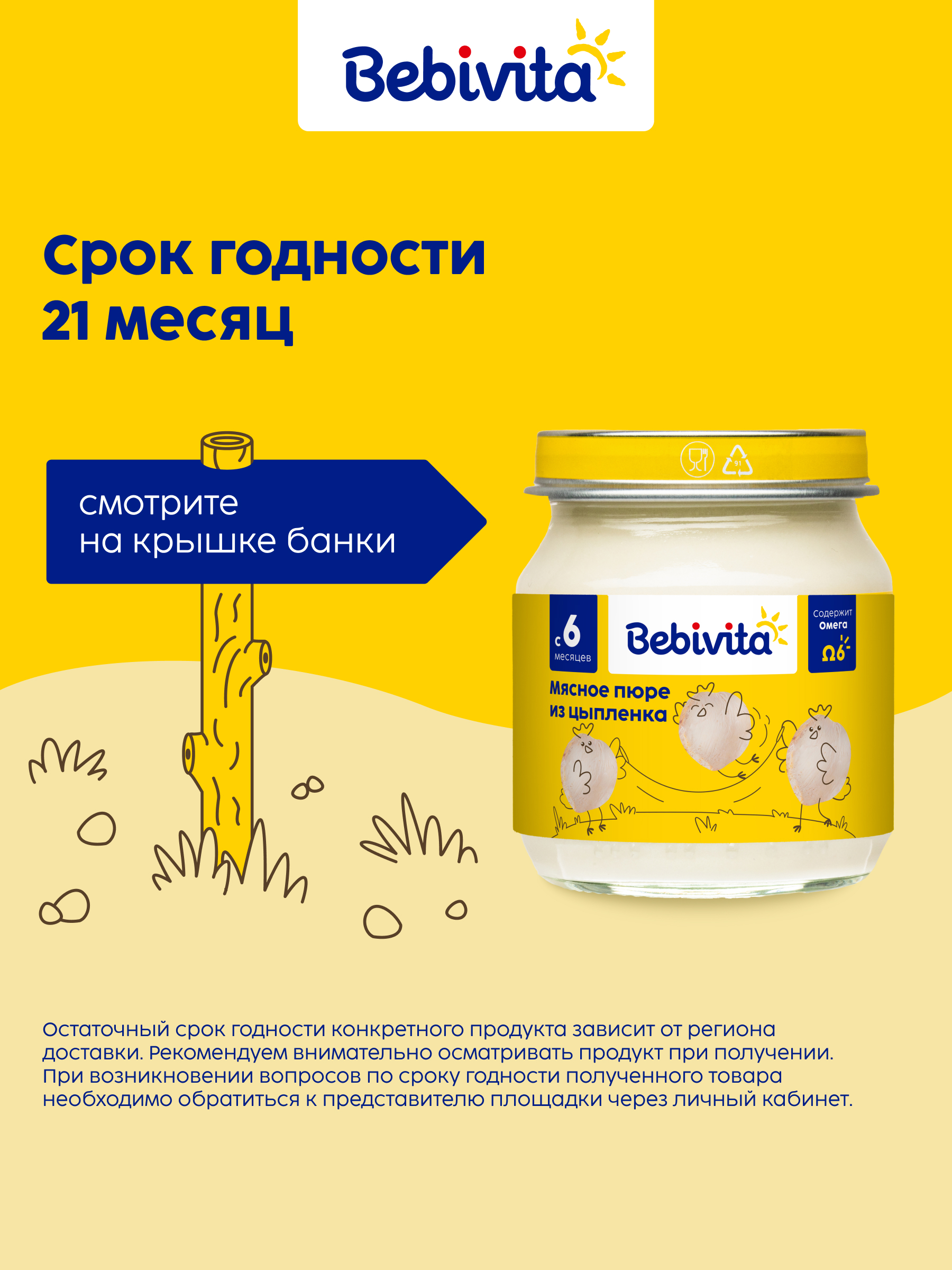 Пюре Bebivita Цыпленок с 6 мес 100 г - фото 8