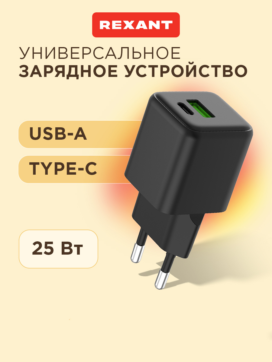 Зарядное устройство REXANT с двумя портами USB-A и Type-C, 25Вт GaN - фото 1