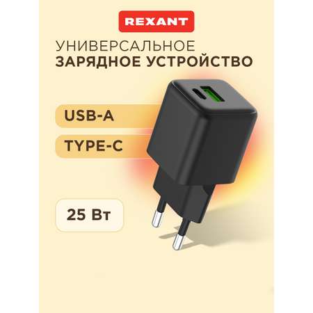 Зарядное устройство REXANT с двумя портами USB-A и Type-C, 25Вт GaN