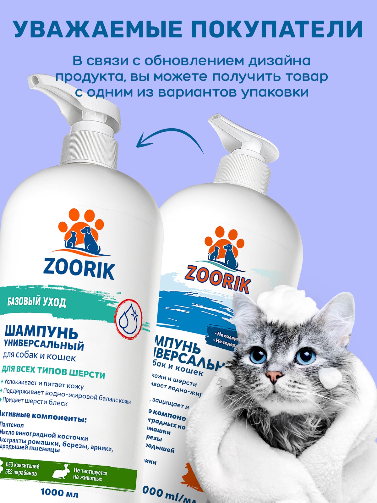 Шампунь для собак и кошек ZOORIK универсальный 1000 мл - фото 2