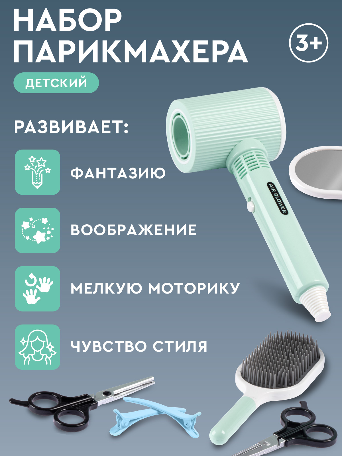 Игрушка AMORE BELLO фен, инструменты - фото 5