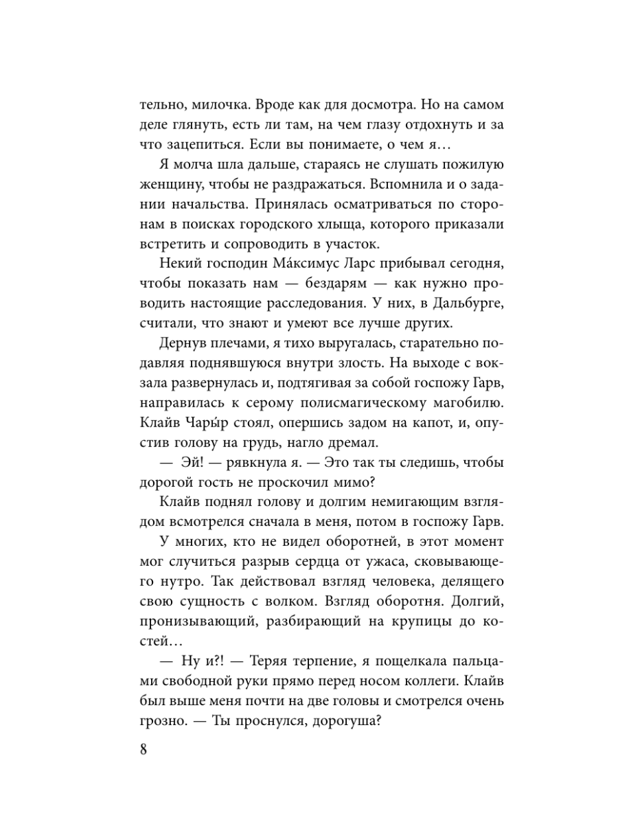 Книга Эксмо Очень сказочные будни - фото 11