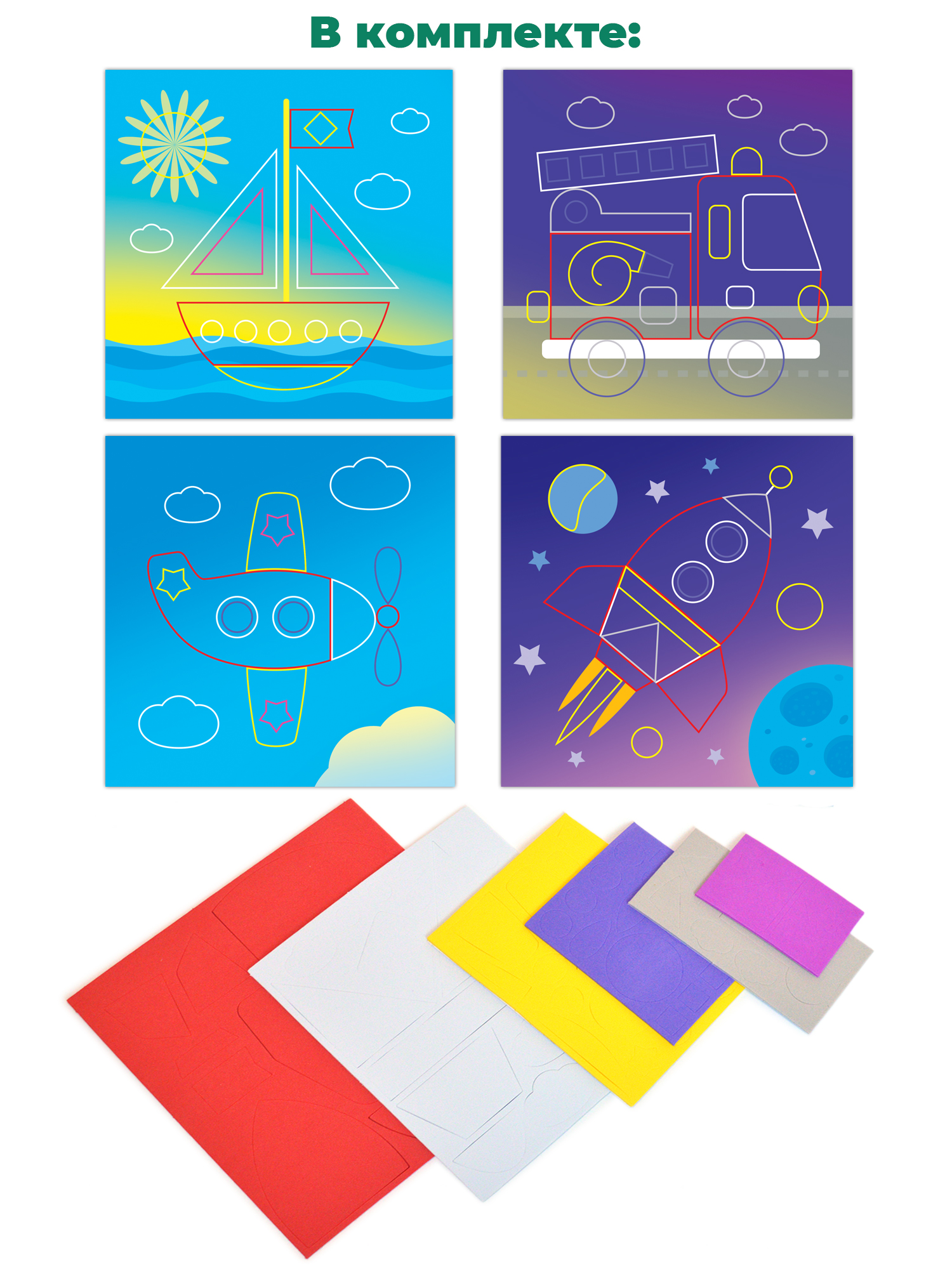 Набор для творчества Дрофа-Медиа аппликация Поехали - фото 6