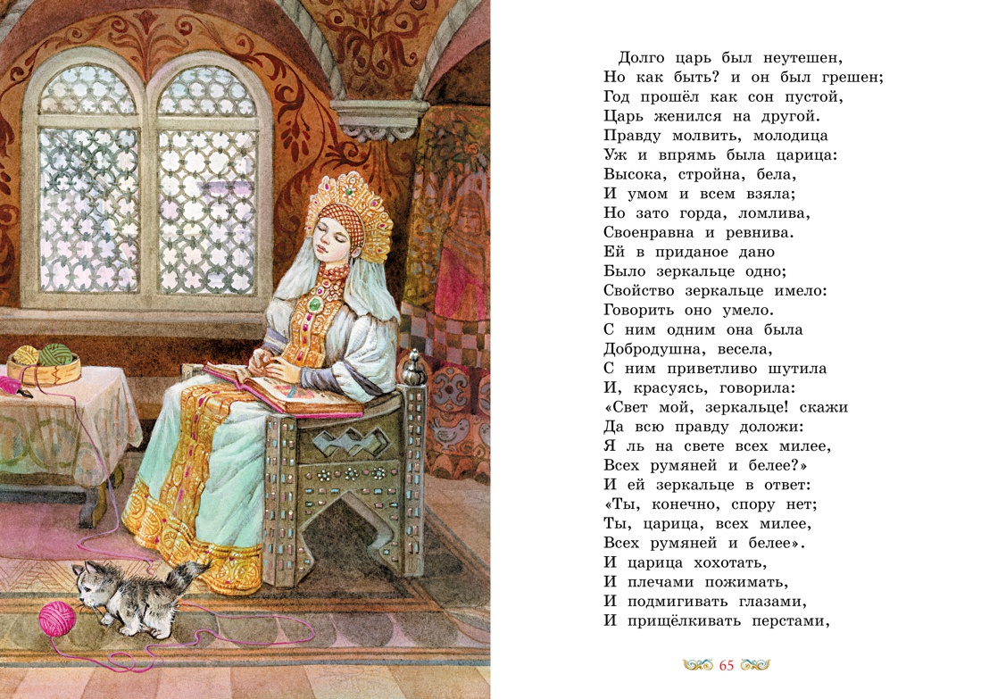 Книга Махаон Конёк-горбунок. Сказки Пушкина. Комплект из 2-х книг. - фото 16