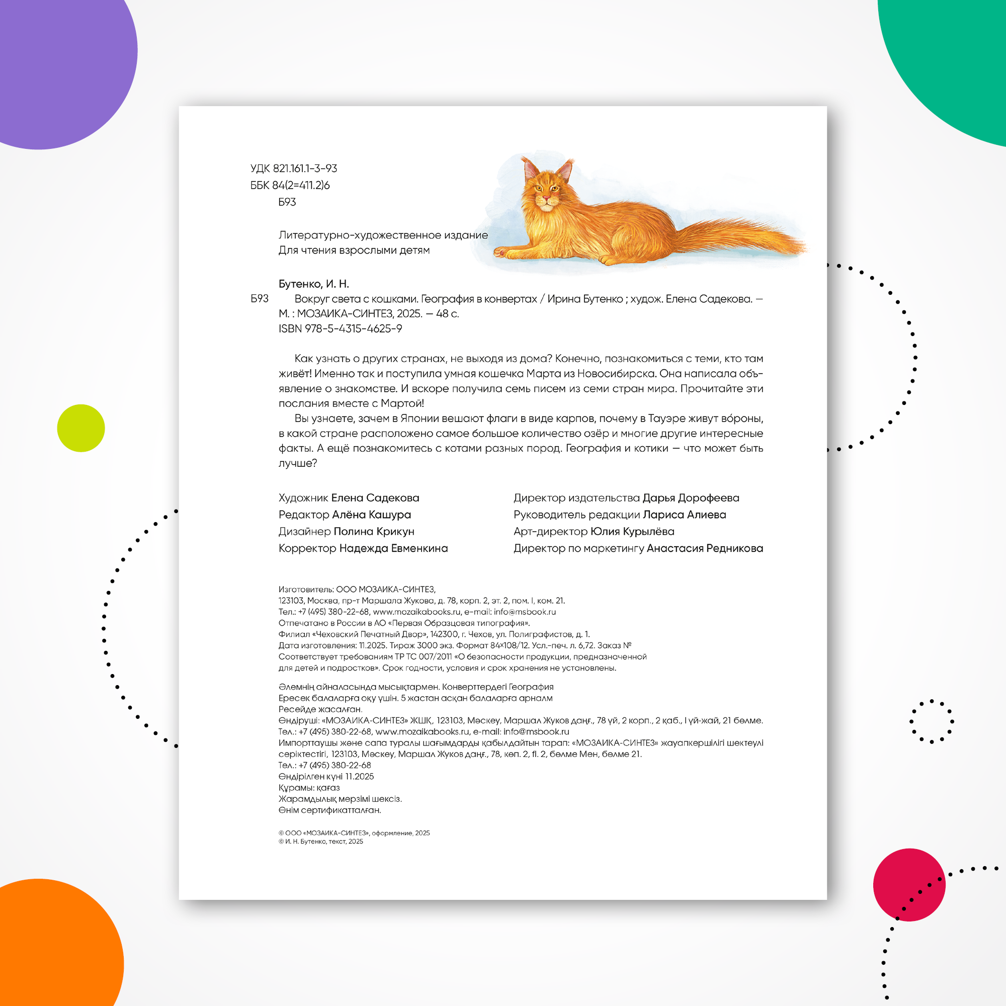 Книга МОЗАИКА kids Вокруг света с кошками География в конвертах - фото 11