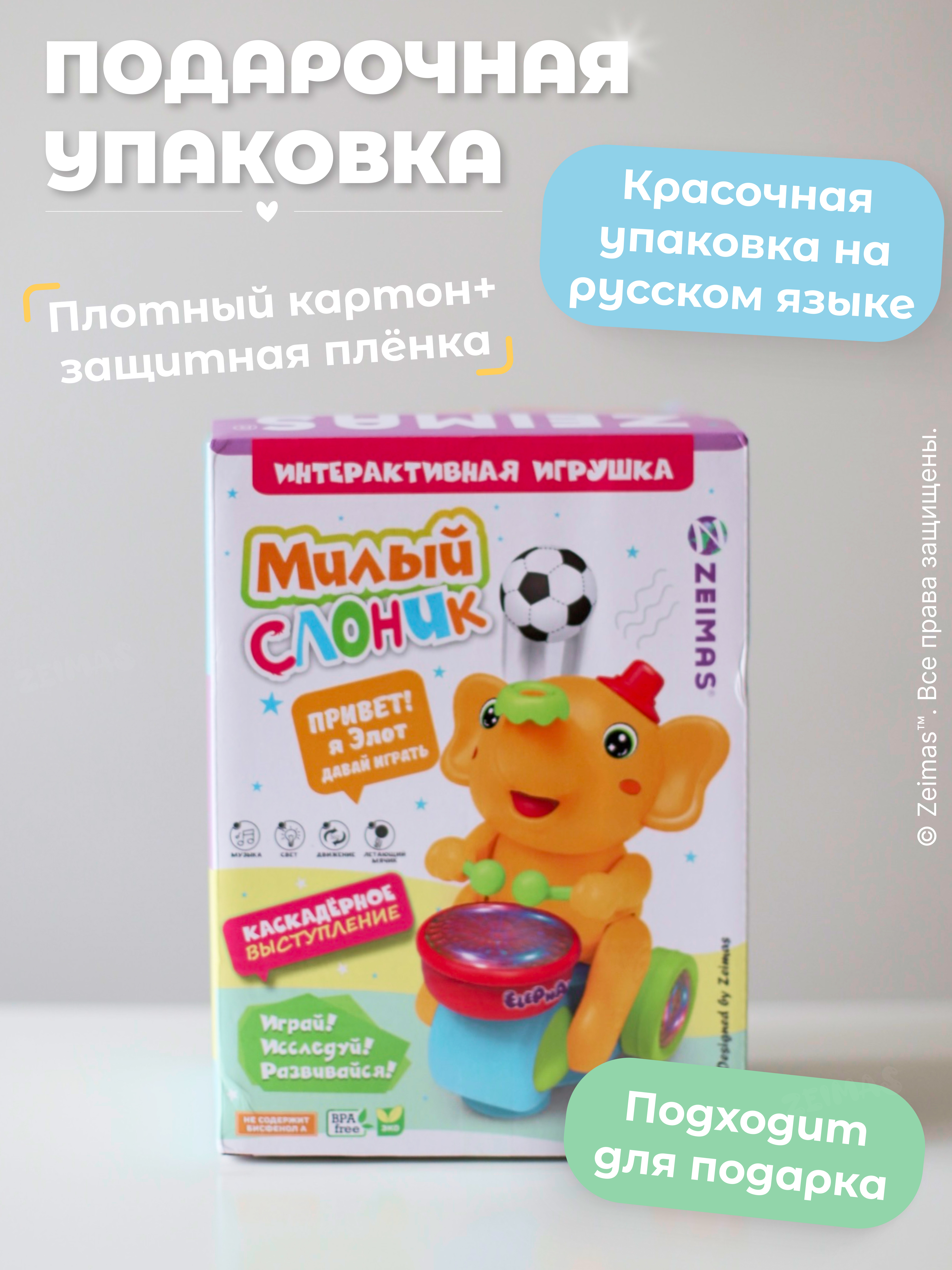 Игрушка Zeimas Интерактивная игрушка Слон в ассортименте - фото 12