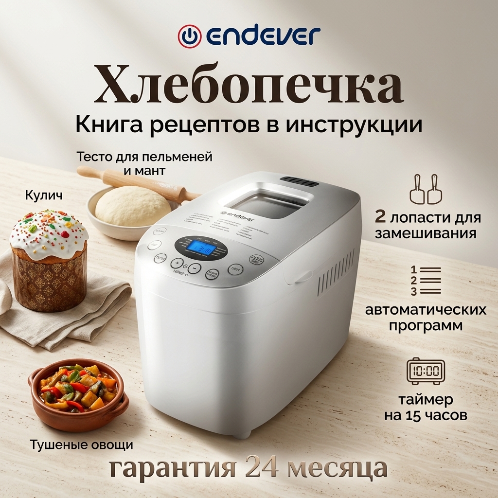 Хлебопечь ENDEVER skyLine MB-65 - фото 16
