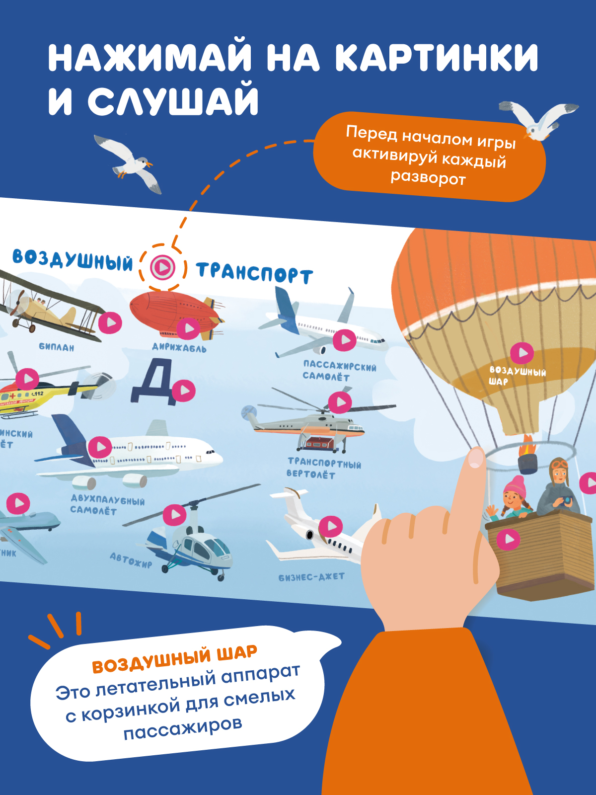 Игрушка интерактивная книга Abumba Fingerbook Транспорт - фото 2