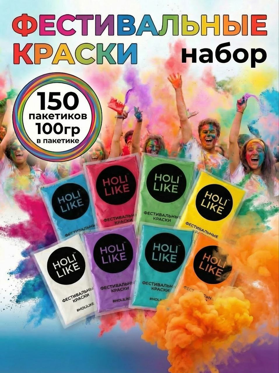 Аквагрим Holi Like Холи фестивальные краски 8 цв. - фото 1