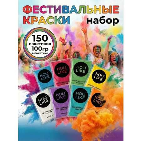 Аквагрим Holi Like Холи фестивальные краски 8 цв.