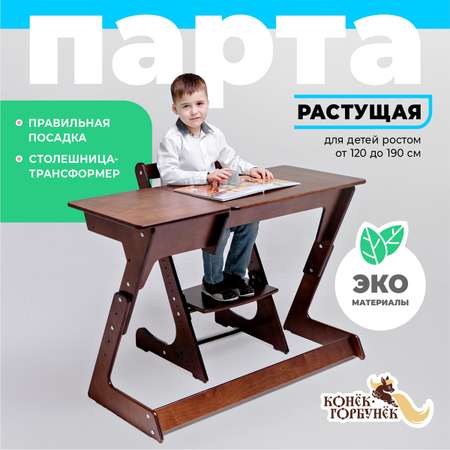 Парта Конёк Горбунёк Макси